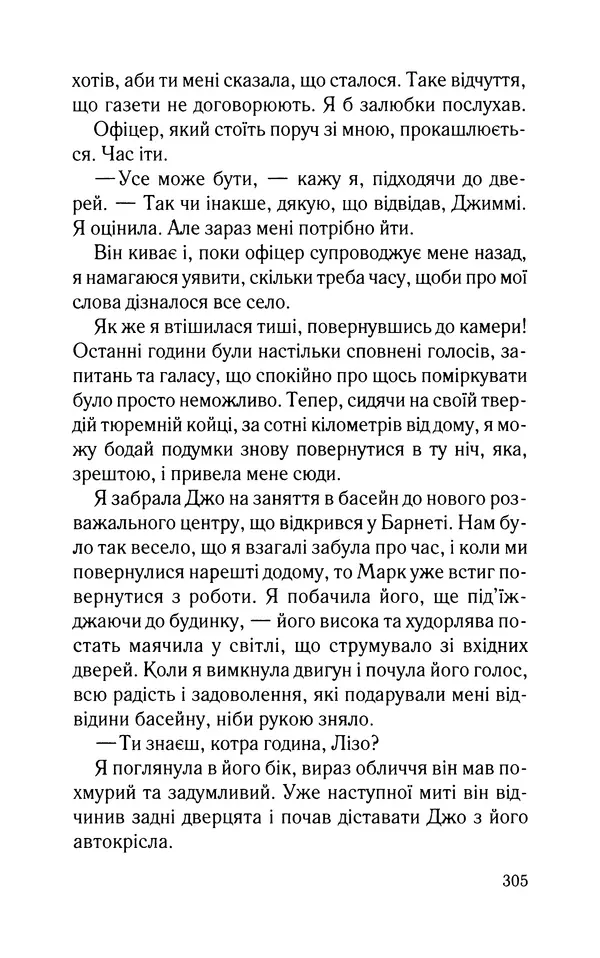 Нуала Эллвуд - Секрет дому на озері - Страница № 307