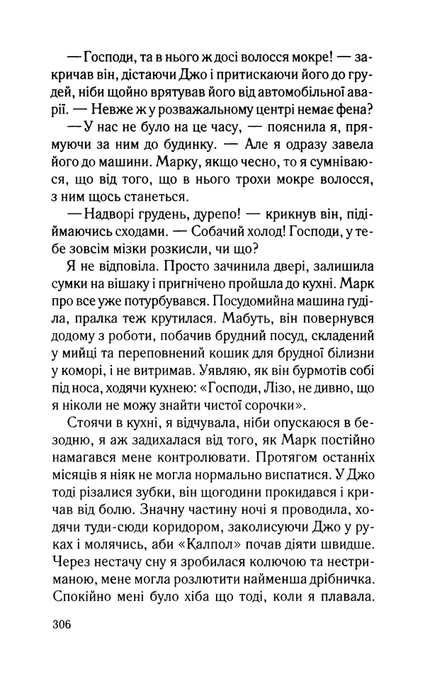 Нуала Эллвуд - Секрет дому на озері - Страница № 308