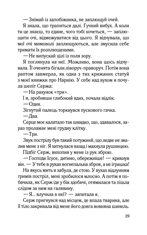 Нуала Эллвуд - Секрет дому на озері - Страница № 31