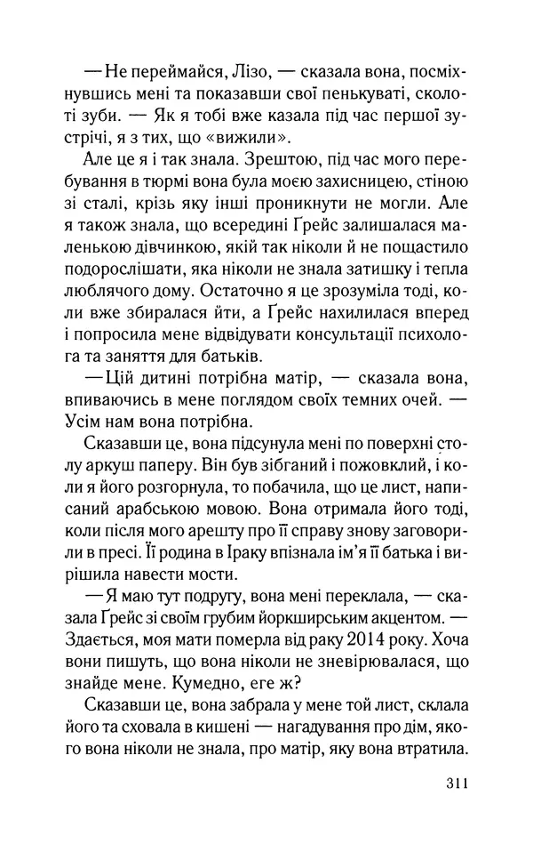 Нуала Эллвуд - Секрет дому на озері - Страница № 313