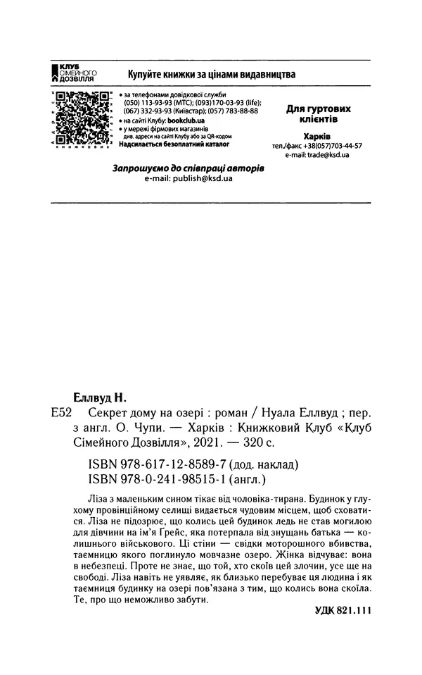 Нуала Эллвуд - Секрет дому на озері - Страница № 322