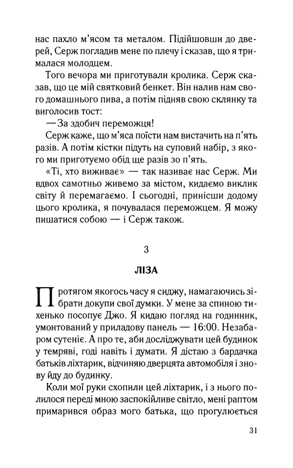 Нуала Эллвуд - Секрет дому на озері - Страница № 33
