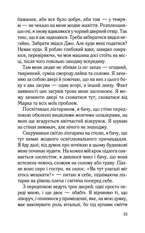 Нуала Эллвуд - Секрет дому на озері - Страница № 35
