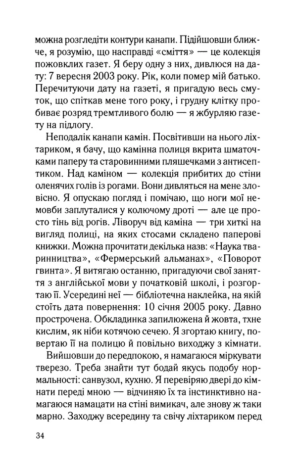 Нуала Эллвуд - Секрет дому на озері - Страница № 36