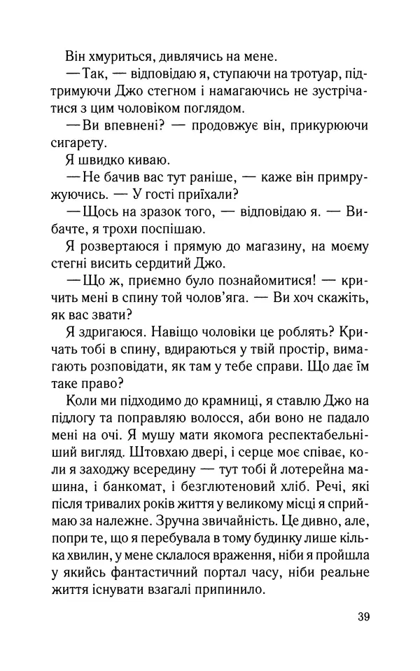 Нуала Эллвуд - Секрет дому на озері - Страница № 41