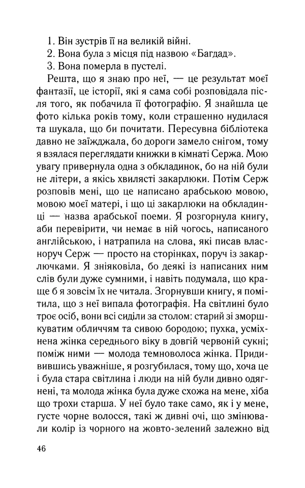 Нуала Эллвуд - Секрет дому на озері - Страница № 48