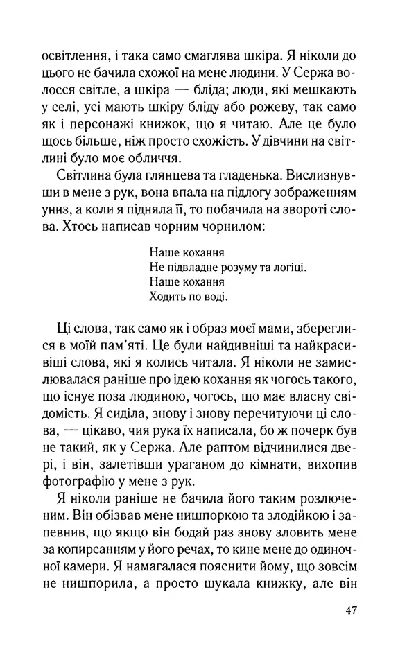 Нуала Эллвуд - Секрет дому на озері - Страница № 49