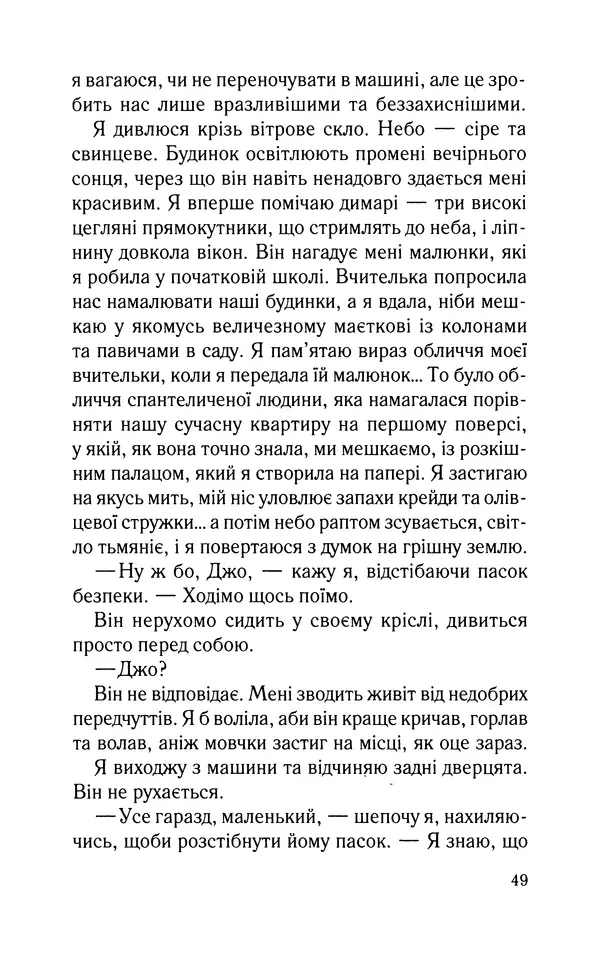 Нуала Эллвуд - Секрет дому на озері - Страница № 51