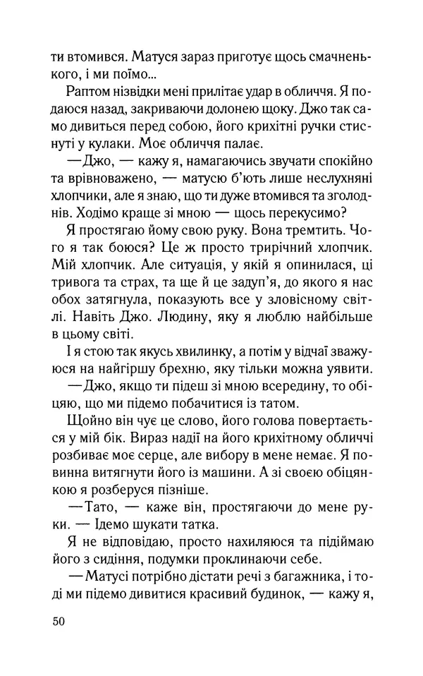 Нуала Эллвуд - Секрет дому на озері - Страница № 52