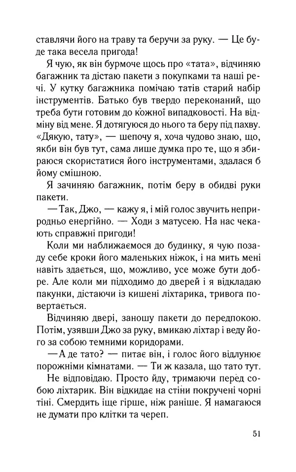 Нуала Эллвуд - Секрет дому на озері - Страница № 53