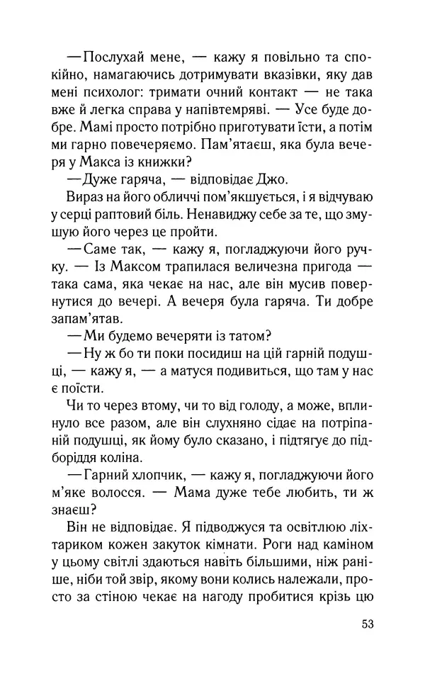 Нуала Эллвуд - Секрет дому на озері - Страница № 55