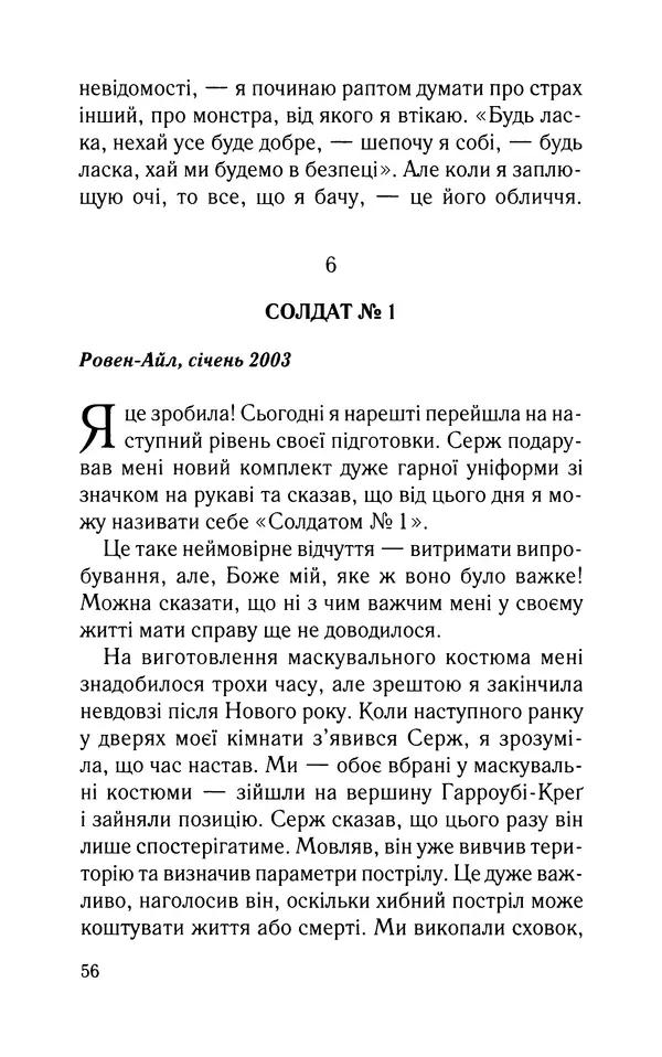 Нуала Эллвуд - Секрет дому на озері - Страница № 58