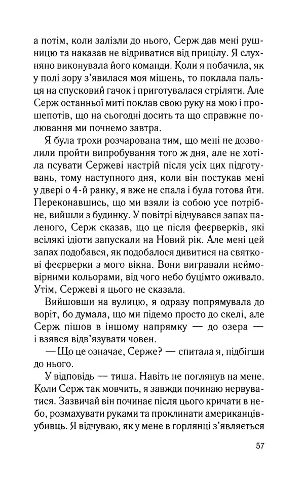Нуала Эллвуд - Секрет дому на озері - Страница № 59