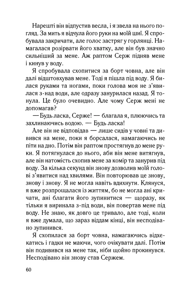 Нуала Эллвуд - Секрет дому на озері - Страница № 62