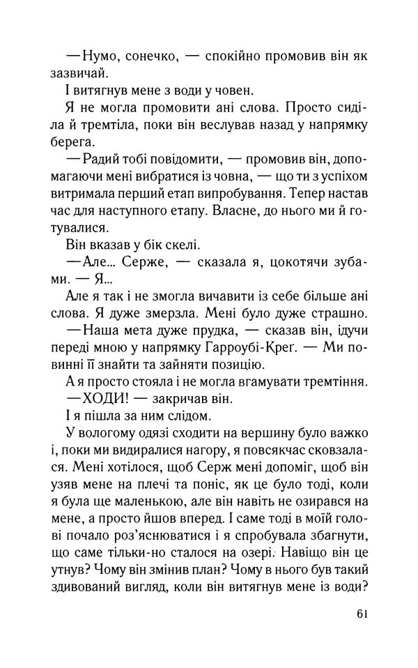 Нуала Эллвуд - Секрет дому на озері - Страница № 63