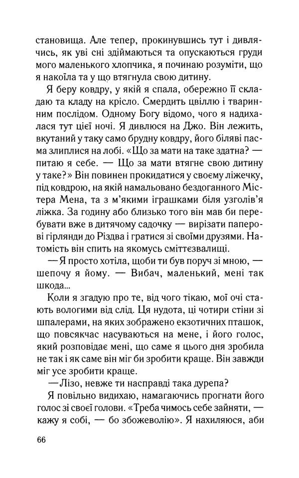 Нуала Эллвуд - Секрет дому на озері - Страница № 68