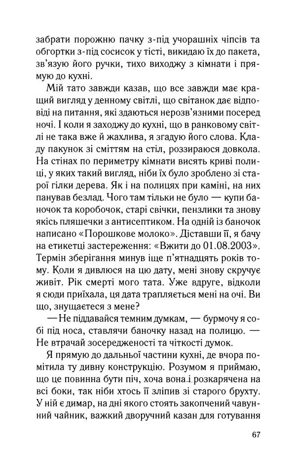 Нуала Эллвуд - Секрет дому на озері - Страница № 69