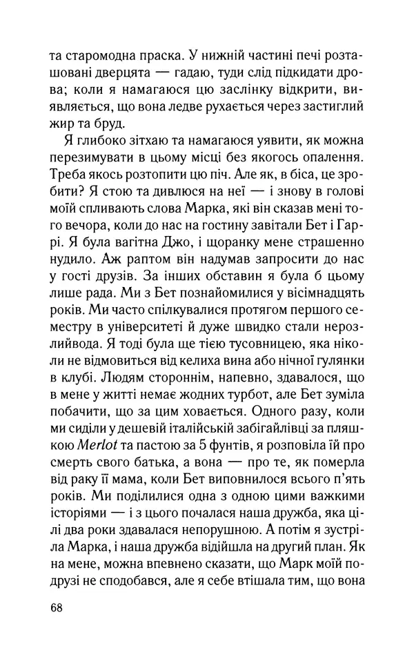 Нуала Эллвуд - Секрет дому на озері - Страница № 70