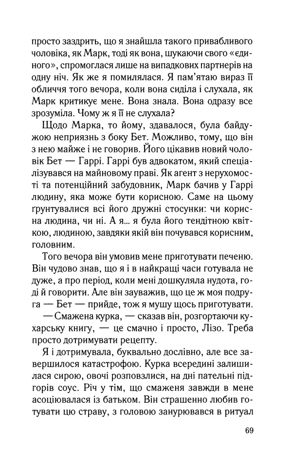 Нуала Эллвуд - Секрет дому на озері - Страница № 71