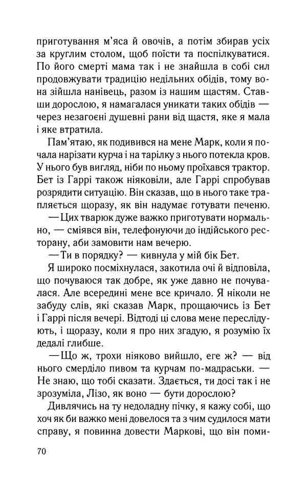 Нуала Эллвуд - Секрет дому на озері - Страница № 72