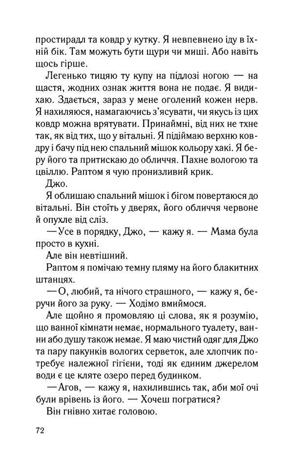 Нуала Эллвуд - Секрет дому на озері - Страница № 74