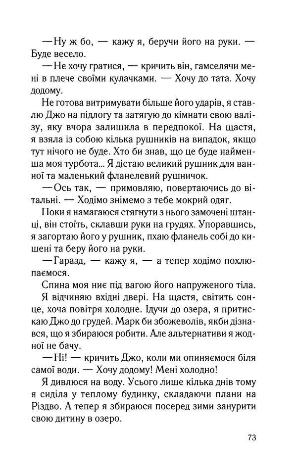 Нуала Эллвуд - Секрет дому на озері - Страница № 75
