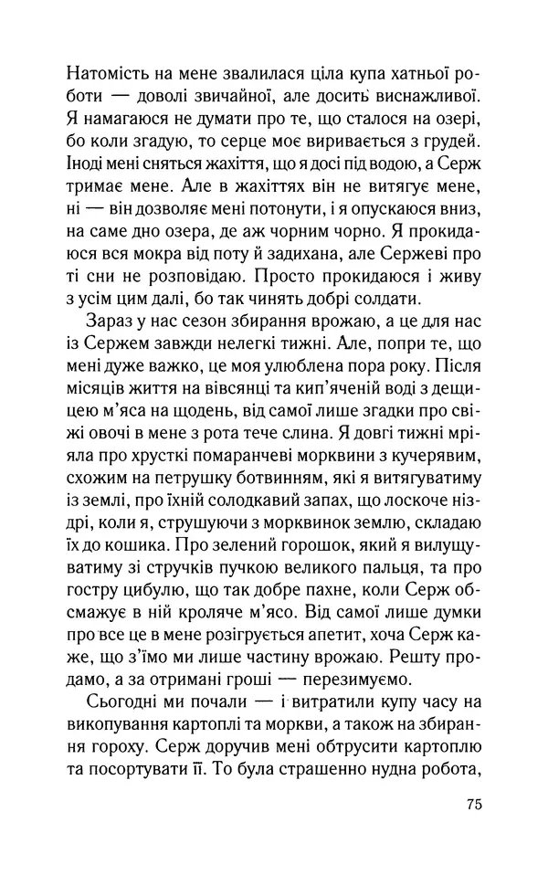 Нуала Эллвуд - Секрет дому на озері - Страница № 77