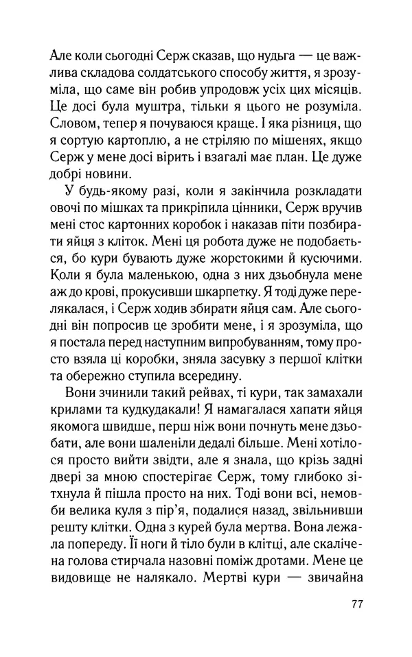 Нуала Эллвуд - Секрет дому на озері - Страница № 79