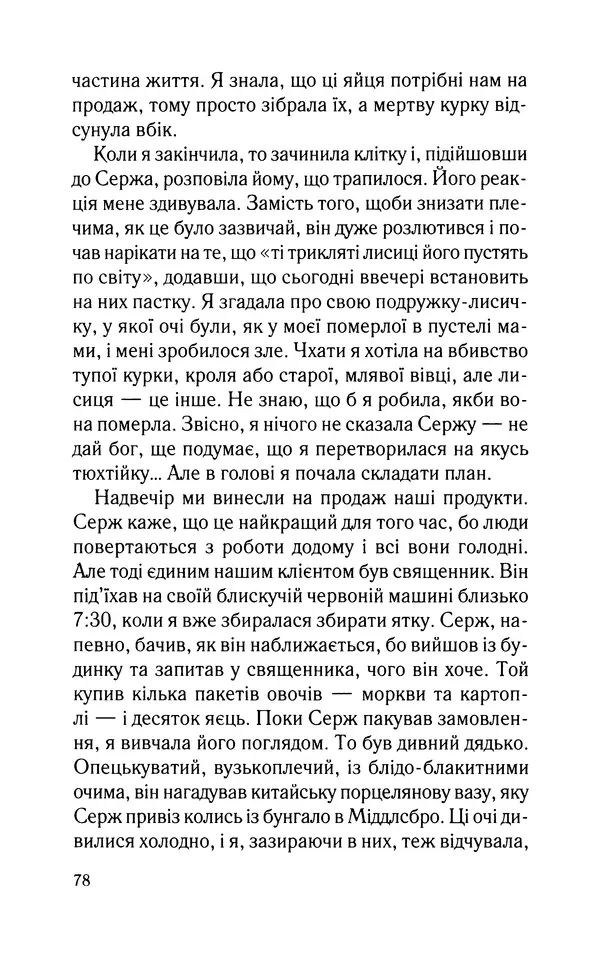 Нуала Эллвуд - Секрет дому на озері - Страница № 80