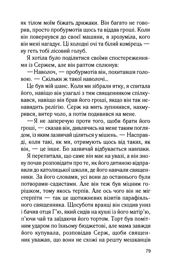 Нуала Эллвуд - Секрет дому на озері - Страница № 81