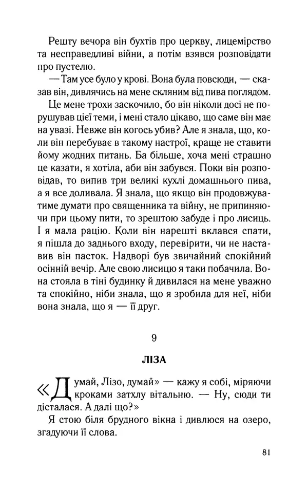 Нуала Эллвуд - Секрет дому на озері - Страница № 83