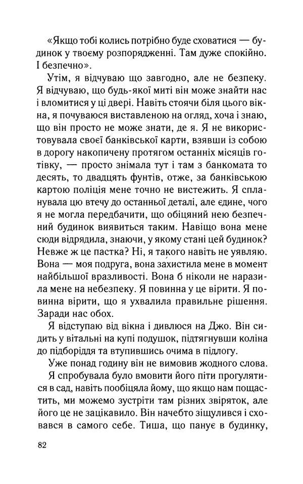 Нуала Эллвуд - Секрет дому на озері - Страница № 84