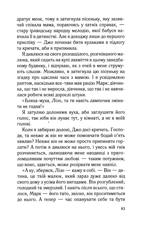 Нуала Эллвуд - Секрет дому на озері - Страница № 85