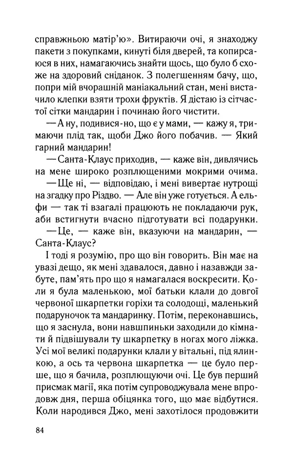 Нуала Эллвуд - Секрет дому на озері - Страница № 86