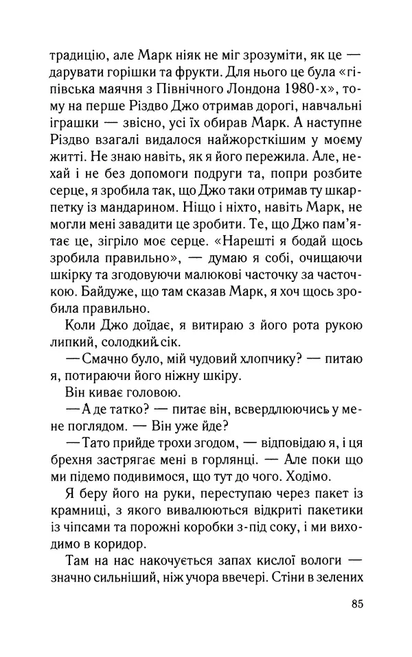 Нуала Эллвуд - Секрет дому на озері - Страница № 87