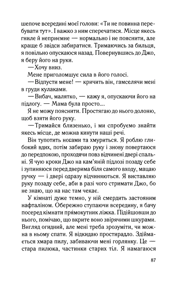 Нуала Эллвуд - Секрет дому на озері - Страница № 89