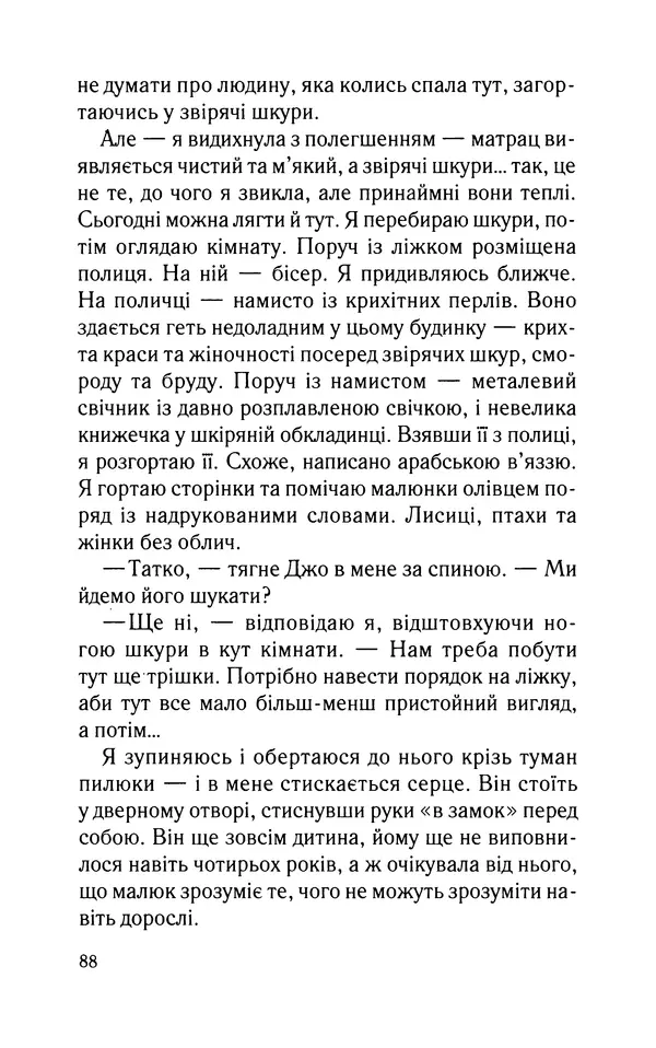 Нуала Эллвуд - Секрет дому на озері - Страница № 90