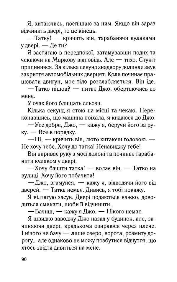 Нуала Эллвуд - Секрет дому на озері - Страница № 92