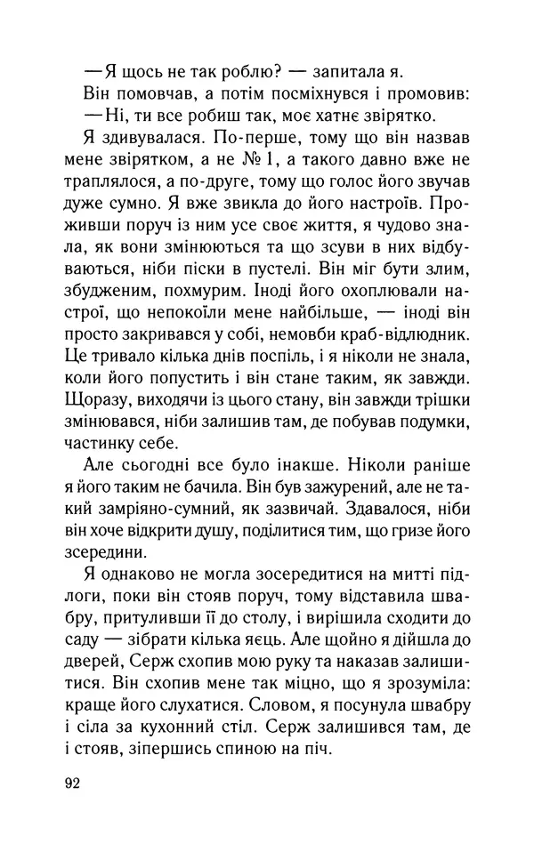 Нуала Эллвуд - Секрет дому на озері - Страница № 94