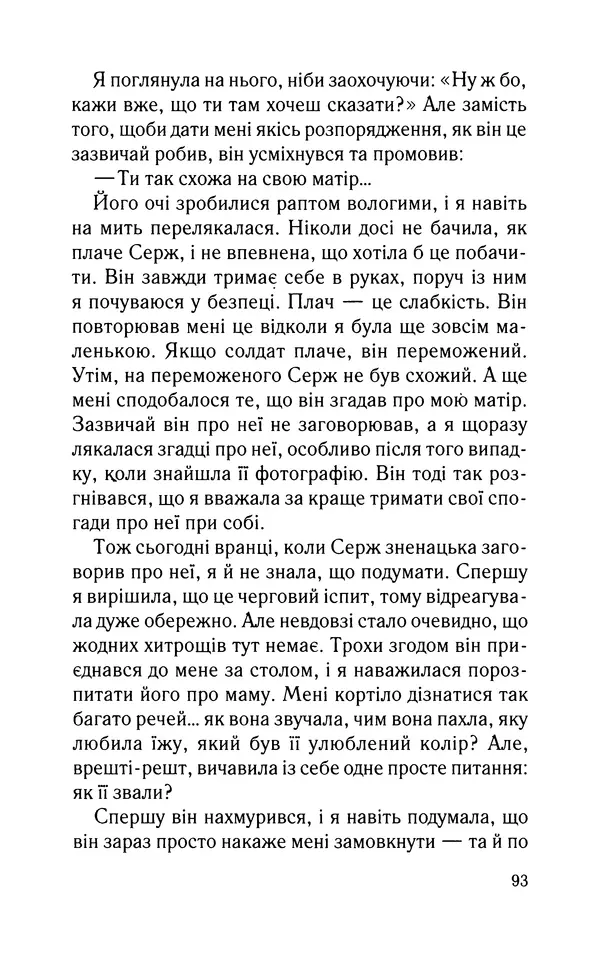 Нуала Эллвуд - Секрет дому на озері - Страница № 95