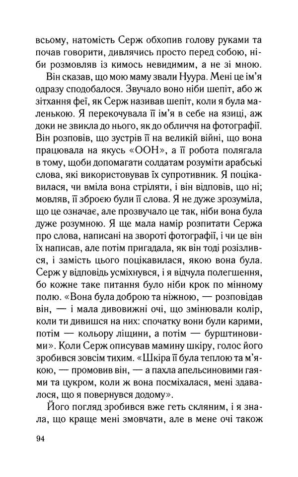 Нуала Эллвуд - Секрет дому на озері - Страница № 96