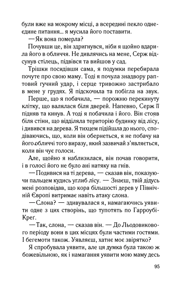 Нуала Эллвуд - Секрет дому на озері - Страница № 97