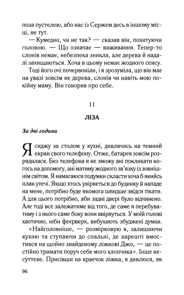 Нуала Эллвуд - Секрет дому на озері - Страница № 98