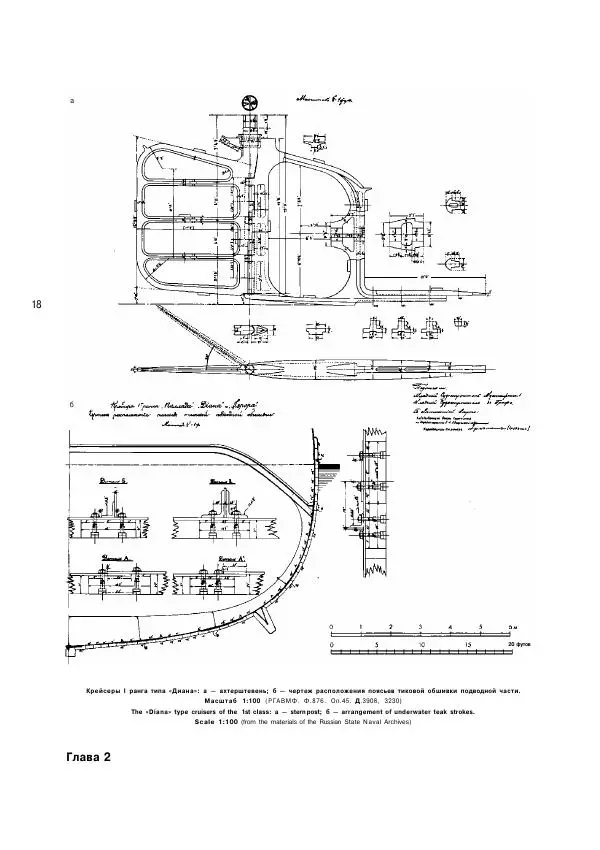  журнал Стапель - Стапель №3. Крейсеры "Диана", "Паллада", "Аврора" - Страница № 20