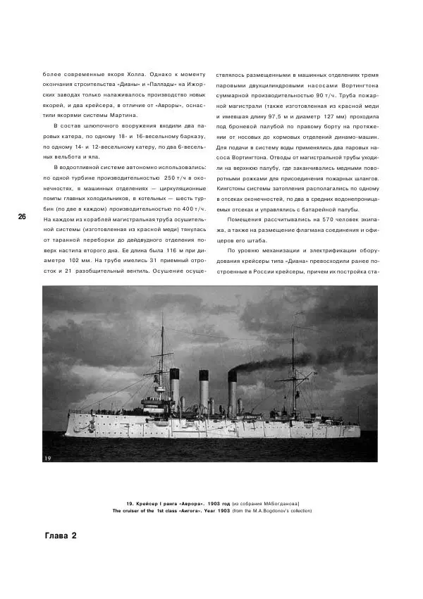  журнал Стапель - Стапель №3. Крейсеры "Диана", "Паллада", "Аврора" - Страница № 28