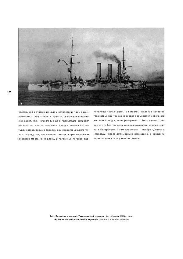  журнал Стапель - Стапель №3. Крейсеры "Диана", "Паллада", "Аврора" - Страница № 34