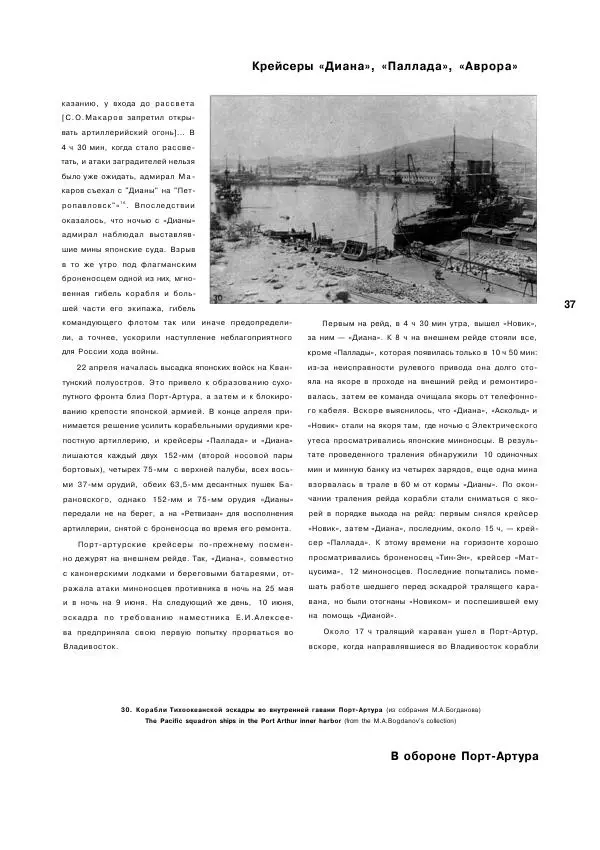  журнал Стапель - Стапель №3. Крейсеры "Диана", "Паллада", "Аврора" - Страница № 39
