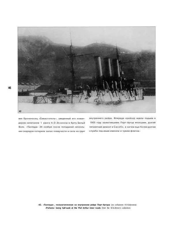  журнал Стапель - Стапель №3. Крейсеры "Диана", "Паллада", "Аврора" - Страница № 48