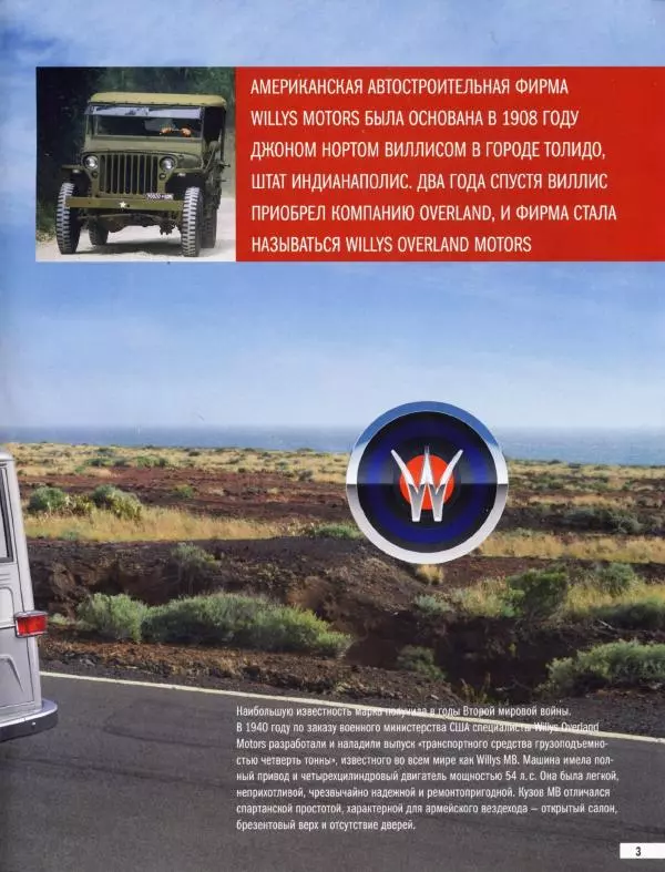  журнал Полицейские машины мира - Willys Rural Policia Militar. Полиция Бразилии - Страница № 3