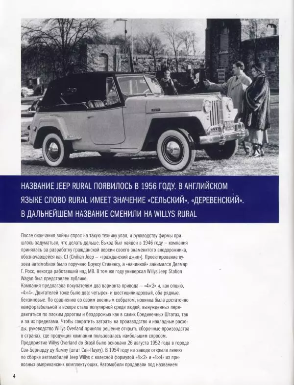  журнал Полицейские машины мира - Willys Rural Policia Militar. Полиция Бразилии - Страница № 4